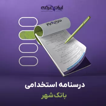 شناسنامه قانون | 1763278754 es1613 350x350 1