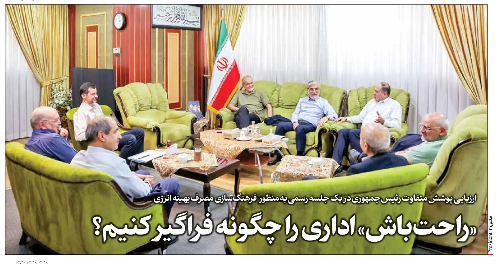 راحت باش اداری