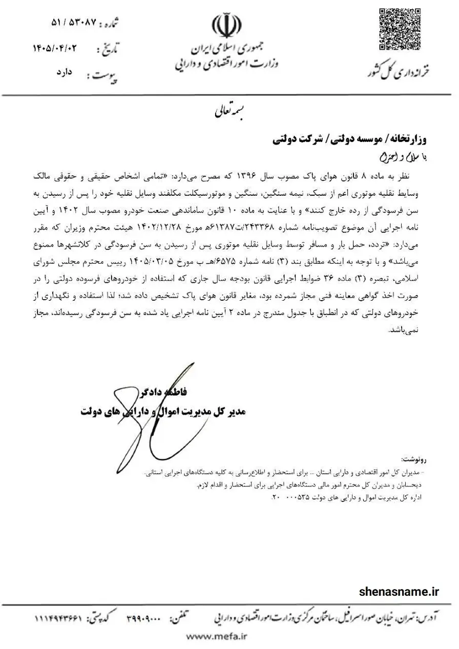 خودروهای دولتی که به سن فرسودگی