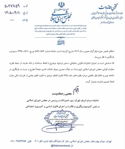بازنگری در رأی هیئت عمومی دیوان عدالت اداری در خصوص اعلام نسخ ماده ۴۸ قانون الحاق موادی به قانون تنظیم بخشی از مقررات مالی دولت