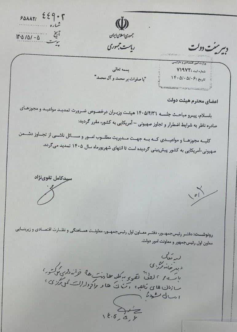 بخشنامه تمدید تمامی مجوزها و مهلتهای ویژه دوران جنگ تا پایان شهریور 1 تمدید کلیه مجوزها و مواعید دوران تجاوز صهیونی- آمریکایی به کشور