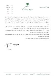 بخشنامه ساعت کاری ادارات از اول مهرماه سال ۱۴۰۵ 2 بخشنامه ساعت کاری ادارات از اول مهرماه سال ۱۴۰۵