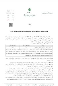 بخشنامه ساعت کاری ادارات از اول مهرماه سال ۱۴۰۵ 1 شناسنامه قانون | 2044367a 7e66 4638 94b4 467836d10caf