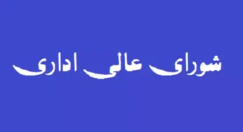 سند مأموریت و وظایف اساسی وزارت جهاد کشاورزی همراه با «الزامات اصلاح ساختار کلان»