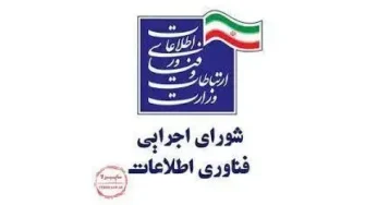 تکلیف سازمان اداری و استخدامی به اتخاذ راهکارهای قانونی ‌لازم برای جذب و نگهداشت نیروی انسانی متخصص واحدهای فناوری اطلاعات