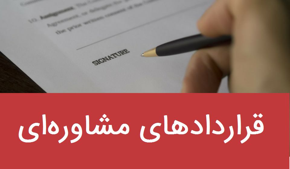 شناسنامه قانون | Freelance contracts statement of work