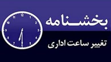 تغییر ساعت کاری ادارات کرونا ساعت کاری ادارات از ۱۶ خرداد