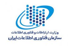 اساسنامه سازمان فناوری اطلاعات ایران