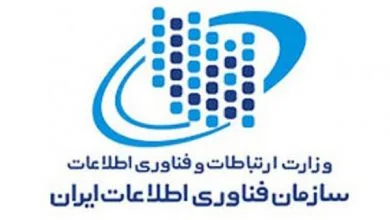 اساسنامه سازمان فناوری اطلاعات ایران