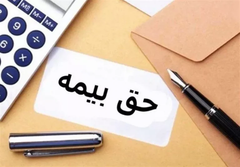 حق بیمه سال ۱۴۰۵ حق بیمه مشاغل آزاد و حق بیمه اختیاری حق بیمه سال ۱۴۰۳ معافیت از حق بیمه کارفرمایی کسر حق بیمه از کمک رفاهی تغییر میزان حق بیمه سهم دولت کسر حق بیمه سهم کارمند از درآمد مشمول مالیات