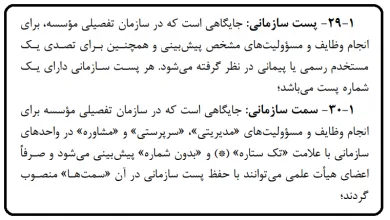 تغییر سمت مدیریتی ایثارگران بدون تنزل پست سازمانی