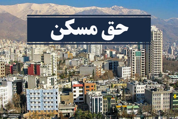 افزایش ۲ برابری حق مسکن ۱۴۰۳ کارگران مصوبه افزايش حق مسکن سال ۱۴۰۱ كارگران