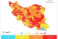 نقشه کرونا | رنگ‌بندی شهرهای قرمز، نارنجی و زرد کرونا از جمعه ۱۳ اسفند ۱۴۰۰
