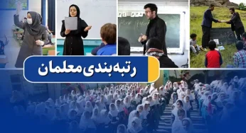 چگونگی تکمیل فرم‌ها، بارگذاری مستندات و خوداظهاری‌ها در سامانه رتبه‌بندی و رفع سوالات احتمالی