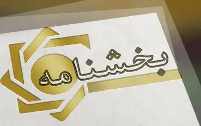 بخشنامه بانک مرکزی فعالیت اشخاص