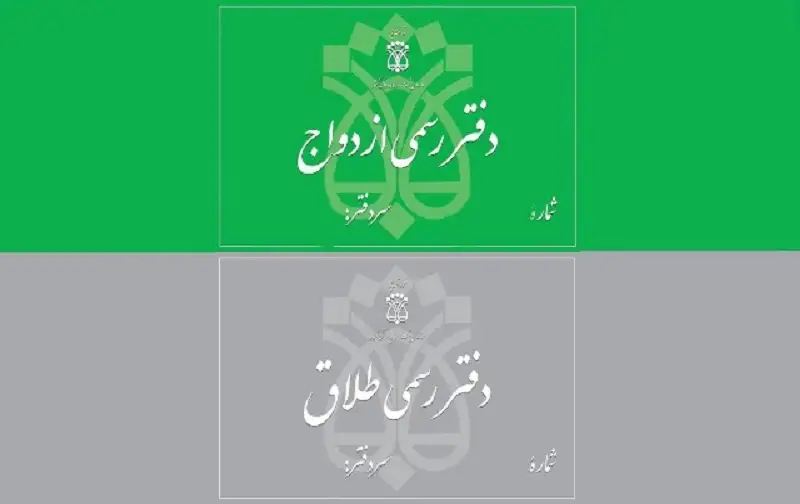 تمدید ثبت نام آزمون سردفتری ازدواج آگهی آزمون سردفتر ازدواج و طلاق ۱۴۰۳ آگهی انتخاب سردفتر ازدواج و طلاق ۱۴۰۳ نظامنامه دفاتر ازدواج و طلاق تمدید مهلت ثبت نام آزمون سردفتری