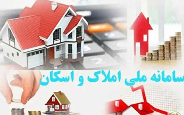 خدمات سامانه املاک اسکان