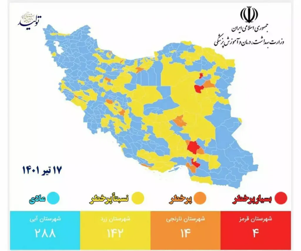 نقشه کرونا | رنگ‌بندی شهرهای قرمز، نارنجی و زرد کرونا از جمعه ۲ اردیبهشت ۱۴۰۱