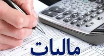 اصرار سازمان امور مالیاتی بر اخذ مالیات مزایای رفاهی در سال ۱۴۰۳