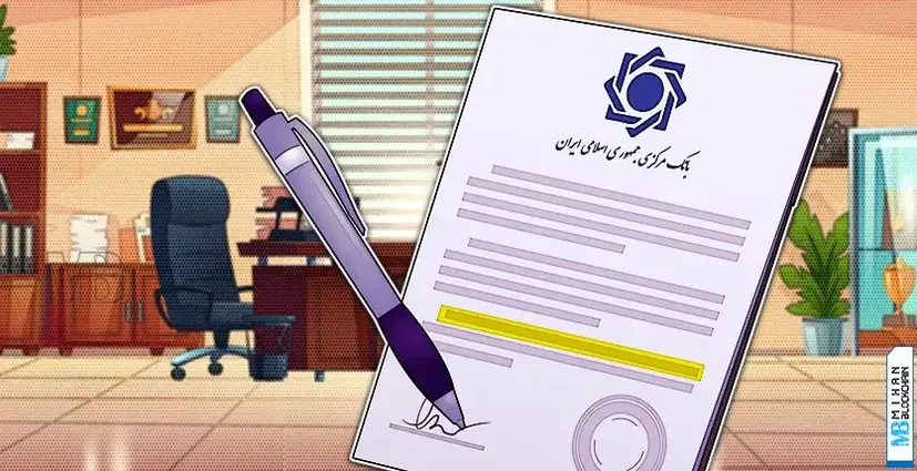 قانون بانک مرکزی جمهوری اسلامی ایران