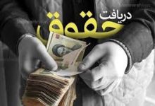 پرداخت افزایش حقوق کارمندان و بازنشستگان در مهرماه به صورت علی الحساب