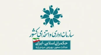دستورالعمل مدیریت نقل و انتقال کارکنان مازاد از طریق سامانه بهین یاب
