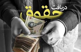 سقف ۵۵ میلیون تومانی حقوق پرداخت وجه به صورت علی الحساب پرداخت افزایش حقوق کارمندان و بازنشستگان در مهرماه به صورت علی الحساب
