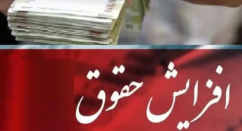 گزارش مرکز پژوهش‌های مجلس در خصوص تأثیر ترمیم حقوق در سایر اجزا و فوق العاده های نظام پرداخت