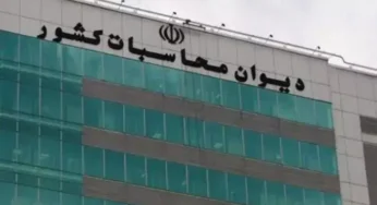 قانون آیین نامه استخدامی دیوان محاسبات کشور