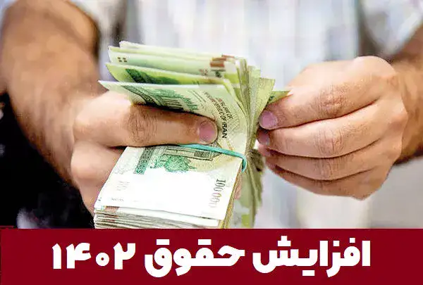 افزایش حقوق در نیمه دوم سال اصلاحیه دوم مصوبه افزایش ضریب اصلاح ضوابط اجرایی پرداخت اصلاح مصوبه ضریب حقوق سال ۱۴۰۲ مصوبه ضریب حقوق کارکنان و بازنشستگان ایرادات مصوبه افزایش حقوق سال ۱۴۰۲ تعیین ضریب افزایش حقوق سال ۱۴۰۲ ضریب افزایش حقوق 1402 مخالفت مجلس با پلکانی شدن افزایش حقوق مصوبات نحوه افزایش حقوق ۱۴۰۲ به میزان ۲۰ درصد افزایش حقوق و دستمزد و مالیات ۱۴۰۲ افزایش ۳۰ درصدی حقوق