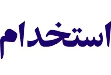 استخدام شركت سیمان تهران سال ۱۴۰۱ احکام نظام اداری و استخدام در سال ۱۴۰۲