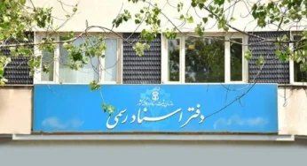 شیوه نامه خدمات غیرحضوری دفاتر اسناد رسمی