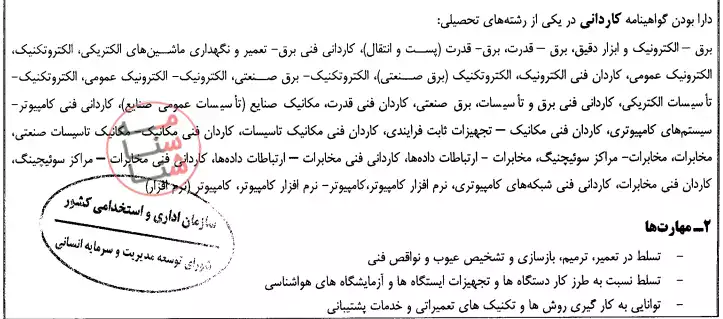 کاردان فنی هواشناسی