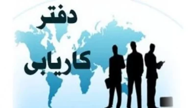 نرخ تعرفه فعالیت دفاتر کاریابی نرخ فعالیت دفاتر کاریابی