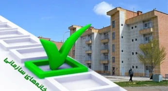 تکلیف دستگاه‌های اجرایی به فروش خانه های سازمانی ظرف مدت یک ماه