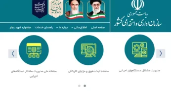 دستورالعمل نحوه تعریف کاربری های سامانه یکپارچه نظام اداری (سینا)