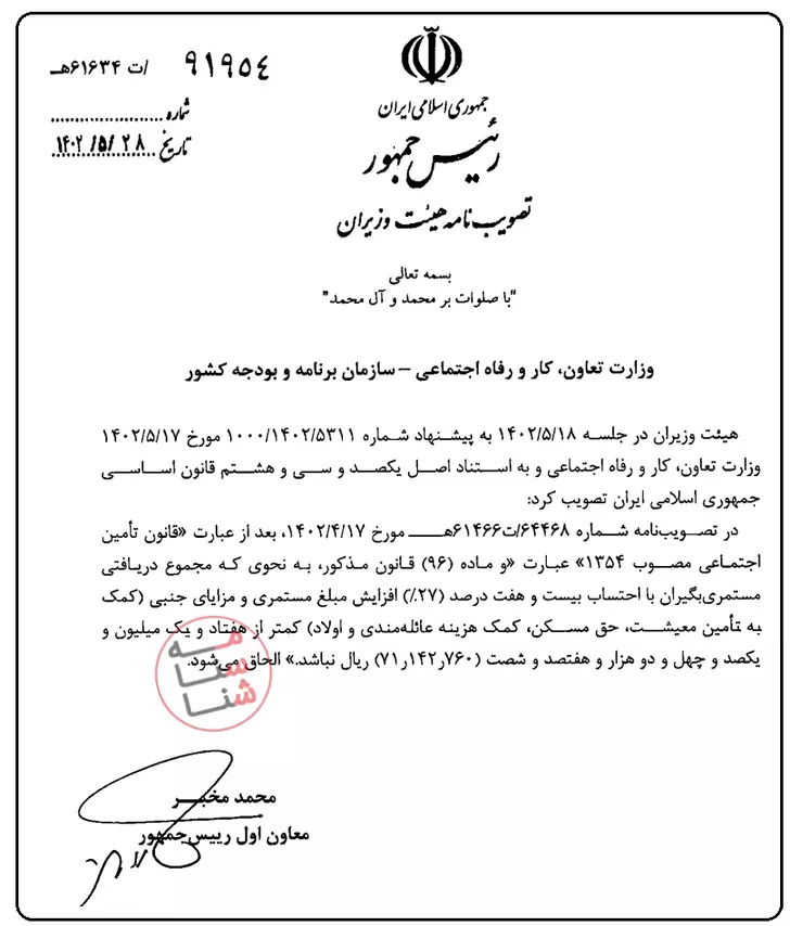 اصلاحیه افزایش حقوق بازنشستگان تأمین اجتماعی در سال ۱۴۰۲/ تصریح به حداقل حقوق ۷۱.۱۴۲.۷۶۰ ریال