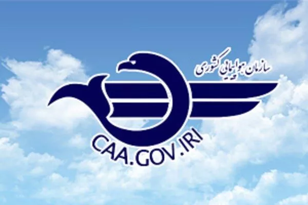 اساسنامه سازمان هواپیمایی کشوری