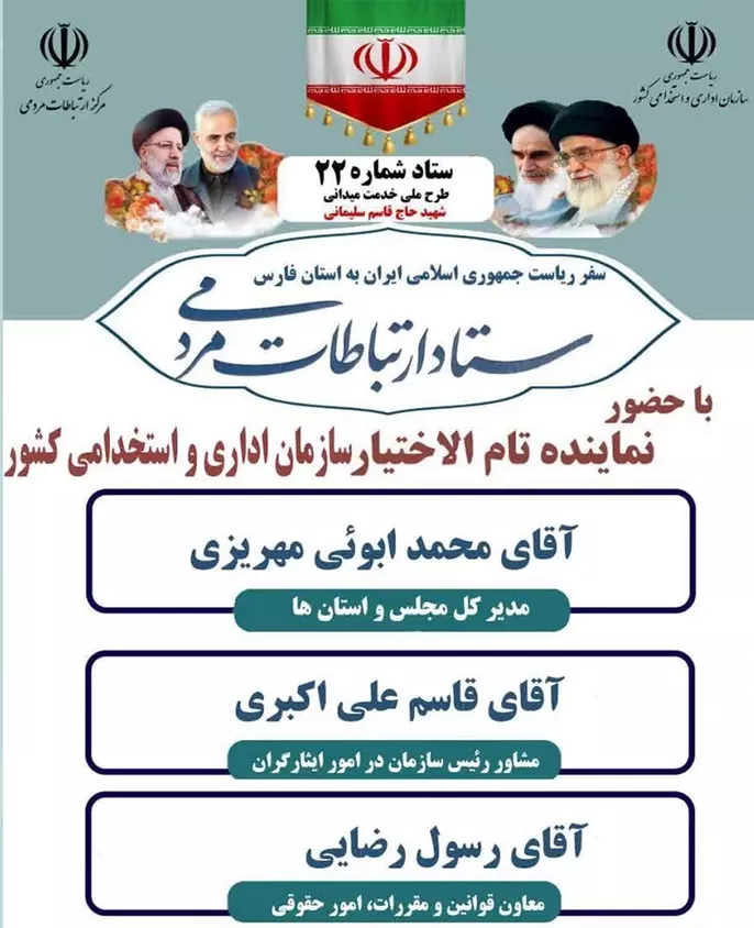 میز ارتباطات مردمی سازمان اداری و استخدامی کشور