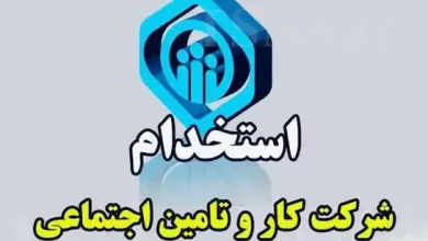 تامین نیروی انسانی شرکت کاروتامین