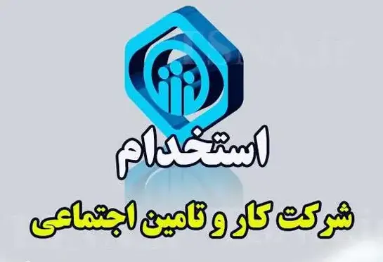 تامین نیروی انسانی شرکت کاروتامین