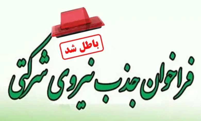 آگهی پذیرش نیروی انسانی به صورت شرکتی