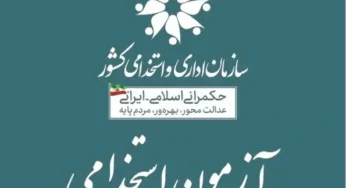 اطلاعیه مرکز آزمون جهاد دانشگاهی در خصوص آخرین وضعیت آزمون های استخدامی و نتایج آنها