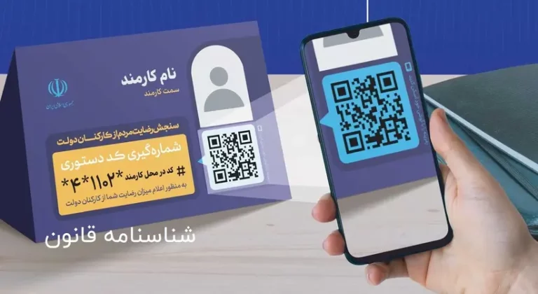 بخشنامه استقرار سامانه سنجش رضایت مردم سامانه سنجش رضایت مردم از عملكرد كاركنان دولت