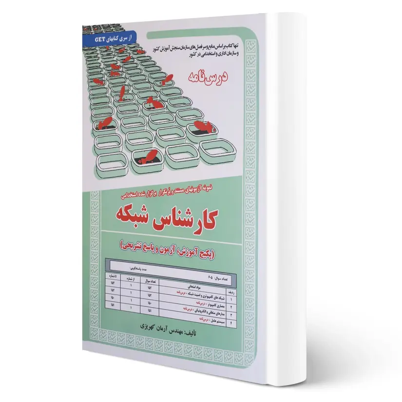 منابع استخدامی کارشناس شبکه سال ۱۴۰۳