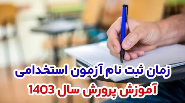 شناسنامه قانون | zaman azmoon amoozesh parvaresh ezgif.com resize