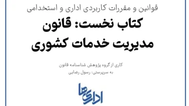 هدیه نشر اداری ها