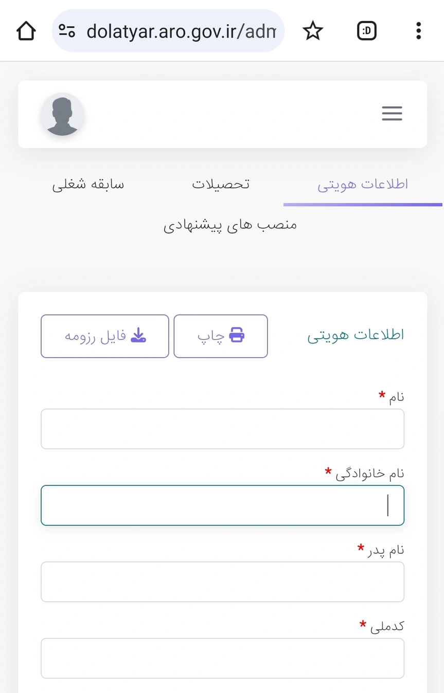 سامانه ملی دولت یار