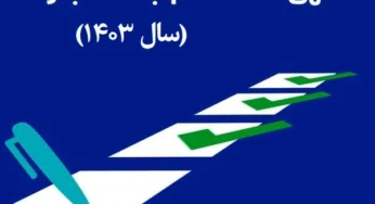 استخدام بانک تجارت سال 1403