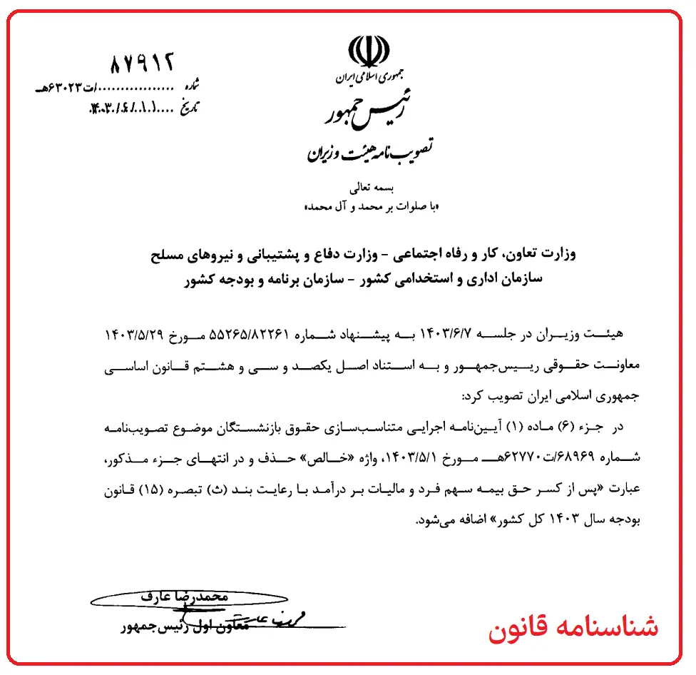 اصلاح آیین نامه اجرایی متناسب سازی حقوق بازنشستگان